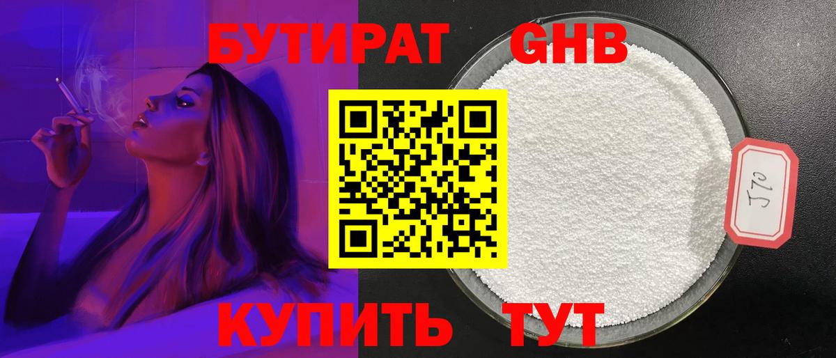 Белая Калитва  Бутират BDO  Вход с VPN 