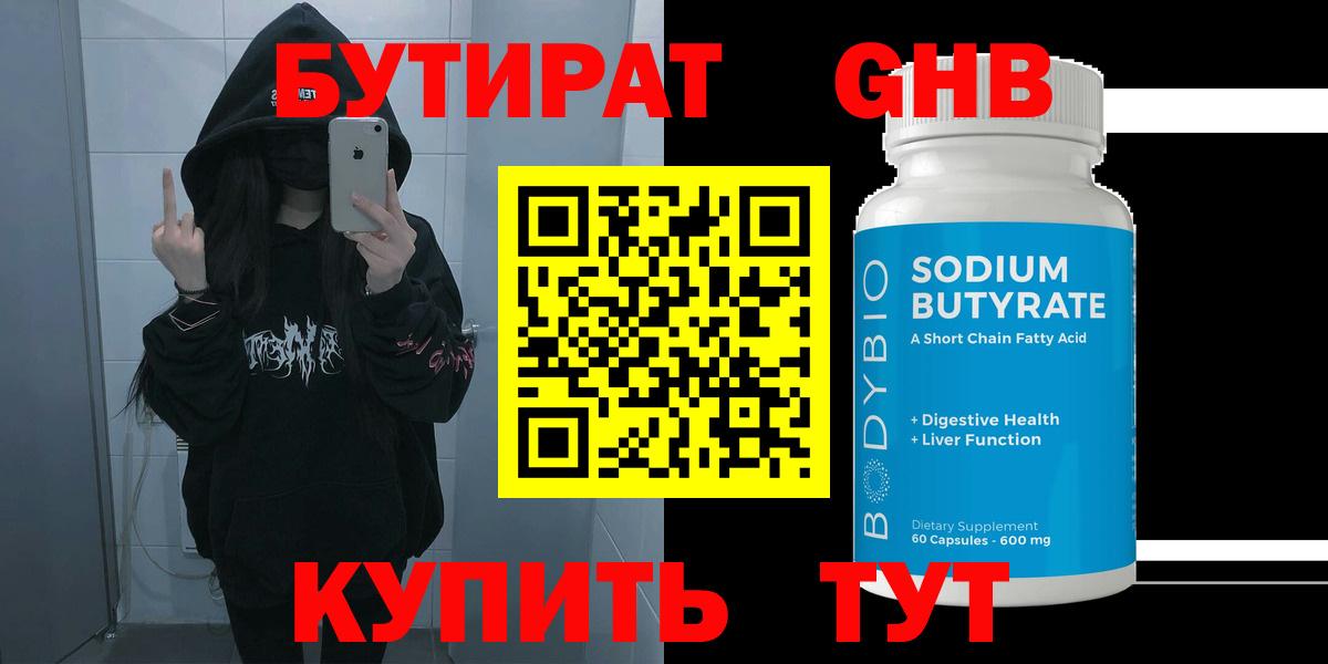 Бутират буратино Белая Калитва