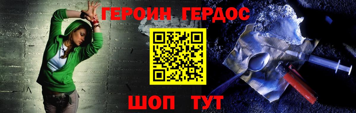 Героин афганец Белая Калитва