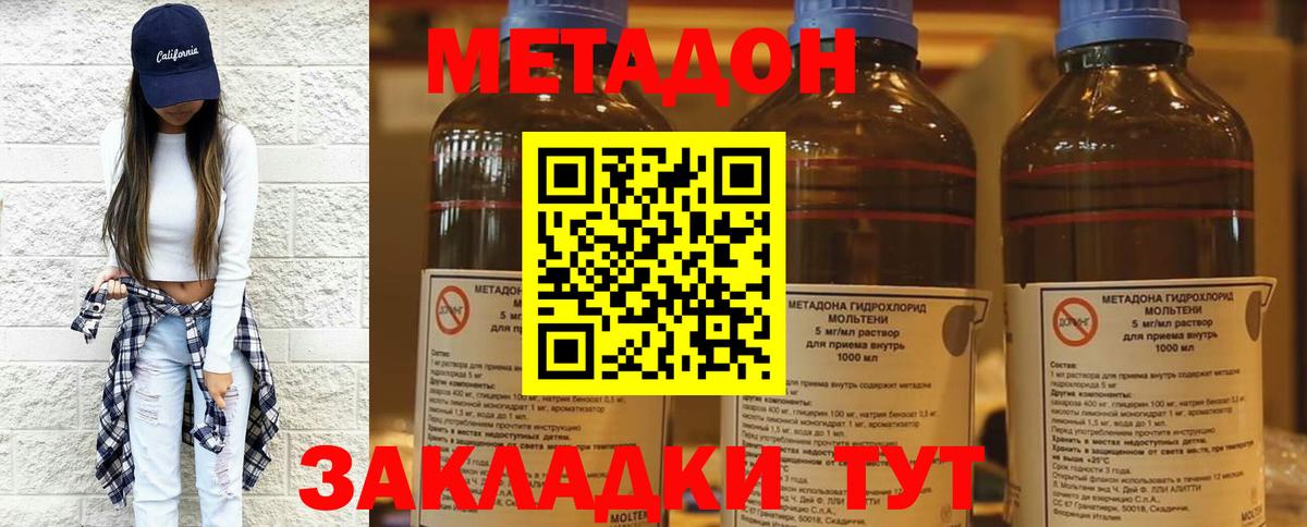 Белая Калитва  МЕТАДОН methadone  Вход с VPN  Метадон VHQ 