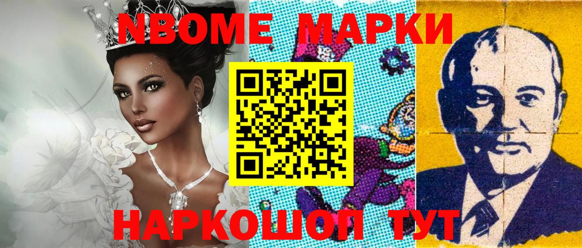 Марки N-bome  Марки NBOMe 1500мкг  Вход с VPN  Белая Калитва 